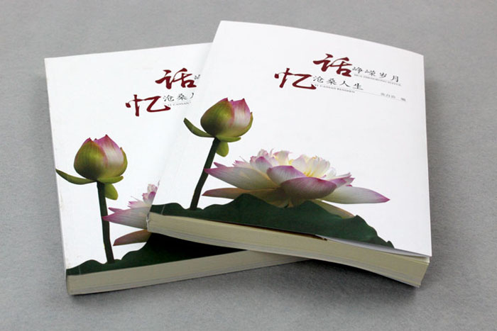 書(shū)刊印刷：話崢嶸歲月，